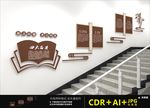 校园楼道文化