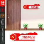 党委科室牌 党建门牌