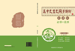高中文言文封面