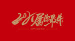 2021属你最牛