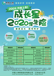 成长星学生险宣传单