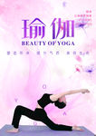瑜珈
