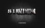 字体效果  样机 样式