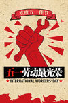 51劳动最光荣 格式： PSD
