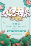 感恩母亲节  母亲节海报 爱在