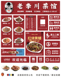 餐饮店广告