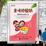 美味炒酸奶促销海报灯箱展板展架