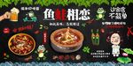 美蛙鱼头鱼火锅店餐厅背景墙