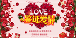婚礼海报 婚庆 红玫瑰