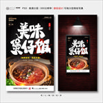 煲仔饭
