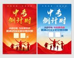 中考海报图片