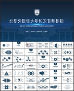 毕业答辩PPT