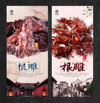 根雕