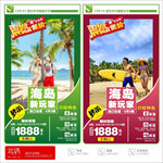 海南旅游海报