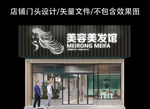 美发门店招牌