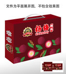 杨梅包装盒