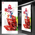 小龙虾