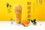 鲜橙果茶