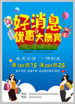 好消息优惠大酬宾海报彩页