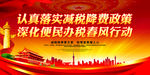 认真落实减税降费政策