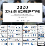 工作计划总结PPT