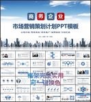 市场营销策划PPT模板