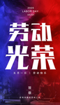 五一劳动最光荣