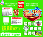 锅圈食汇