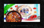 麻辣烫
