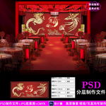 红色中式龙凤婚礼设计