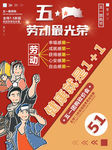 五一劳动节图片