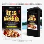 麻辣鱼