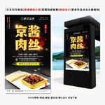 京酱肉丝