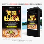 肚丝汤