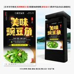 豌豆