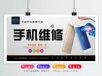 手机维修