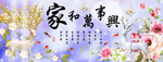 家和万事兴