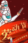 劳动节