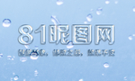 水字体效果样式
