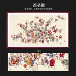 百子图