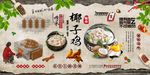 海南椰子鸡火锅背景墙