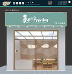 水吧 门头 铝塑 铝塑板 手打
