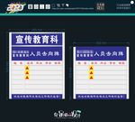 宣传教育科