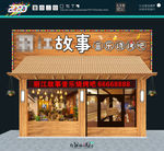 音乐烧烤吧