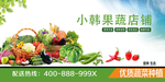果蔬水果店
