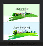 和谐社会