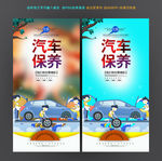 汽车保养