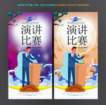 演讲比赛
