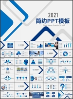 简约PPT模板