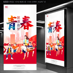 青春